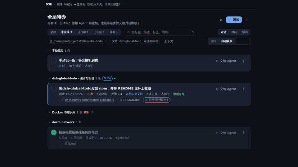 面板录屏：清单、详情、步骤、待确认、收件箱、提醒与批量选择依次出现
